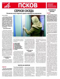 АиФ-Псков
