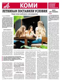 АиФ-Коми