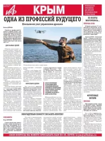 АиФ-Крым №21