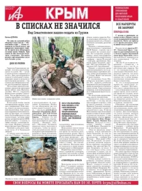 АиФ-Крым №20
