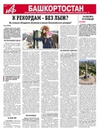 АиФ-Башкортостан №21