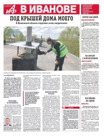 АиФ-Иваново