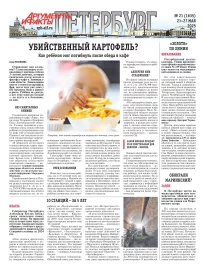 Аргументы и факты - Петербург
