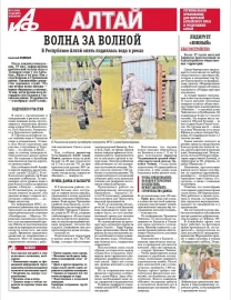 АиФ-Алтай