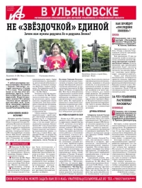 АиФ - Ульяновск 21