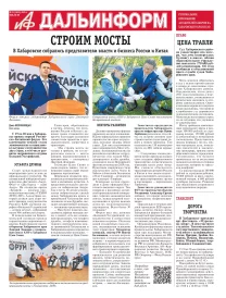 «АиФ-Дальинформ» № 21
