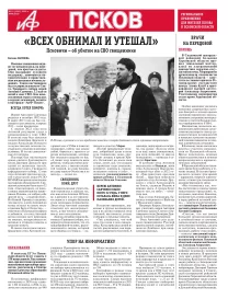 АиФ-Псков