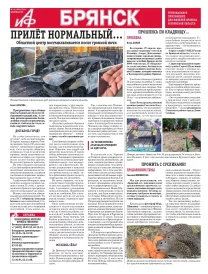 Брянский выпуск