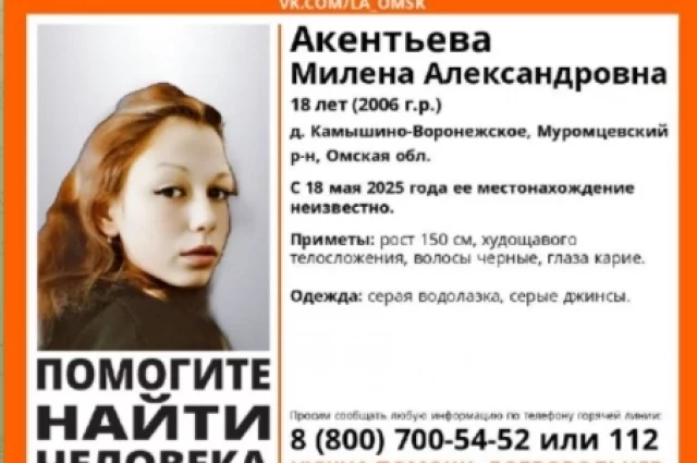 18-летняя Милена Акентьева пропала 18 мая.