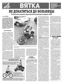 АиФ-Вятка