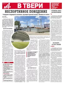 АиФ в Твери