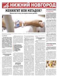 Аргументы и Факты - Нижний Новгород