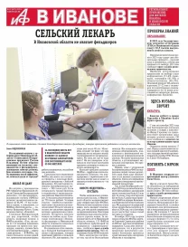 АиФ-Иваново