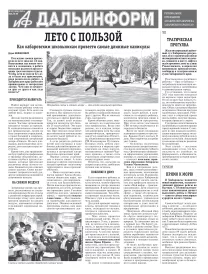 «АиФ-Дальинформ» № 22