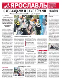 Аргументы и факты - Ярославль