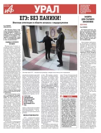 «АиФ-Урал»