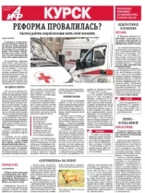 АиФ-Курск