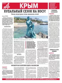 АиФ-Крым №22