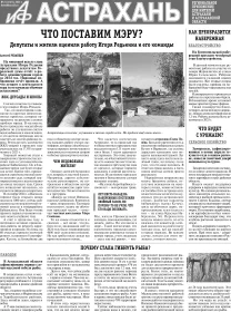 АиФ-Астрахань №21