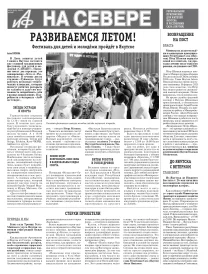 «АиФ на Севере»