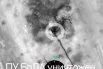 Ликвидированы антенны связи, командные средства и техническое оборудование.