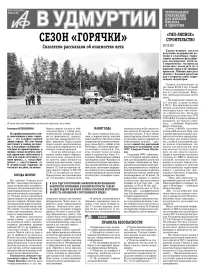 АиФ в Удмуртии