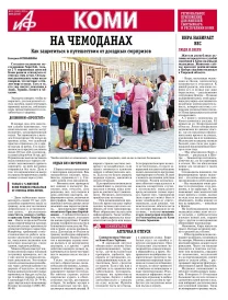 АиФ-Коми