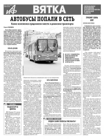 АиФ-Вятка