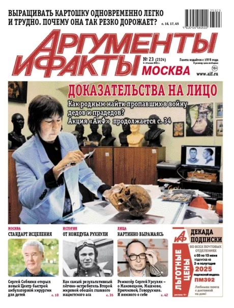 Свежий номер