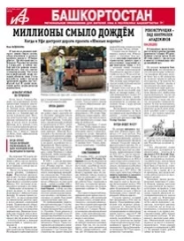 АиФ-Башкортостан №22