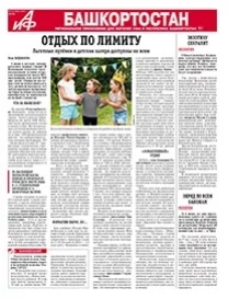 АиФ-Башкортостан №23