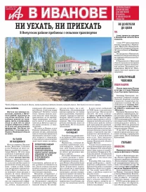АиФ-Иваново