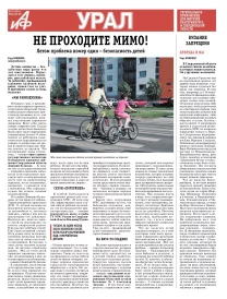 «АиФ-Урал»