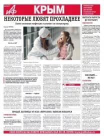 АиФ-Крым №23