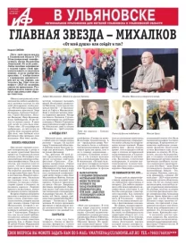 АиФ - Ульяновск 23