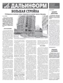 «АиФ-Дальинформ» № 23
