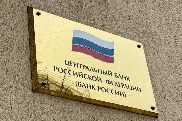 Центральный Банк России. 