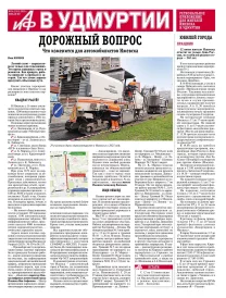 АиФ в Удмуртии