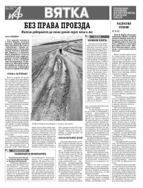 АиФ-Вятка
