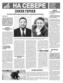 «АиФ на Севере»