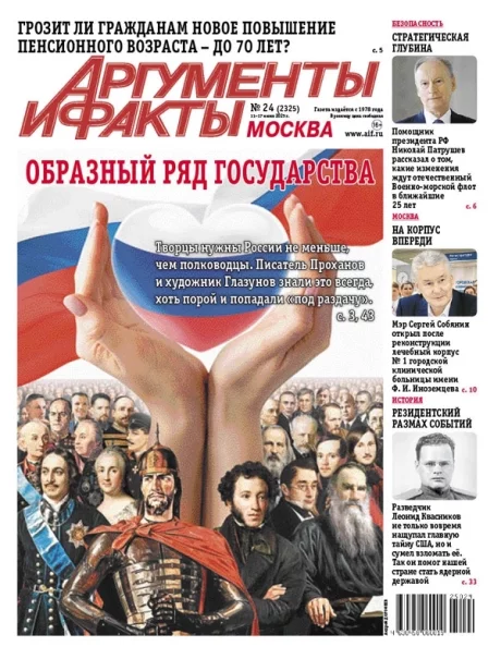 Свежий номер