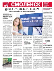 Смоленский выпуск