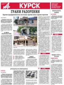 АиФ-Курск