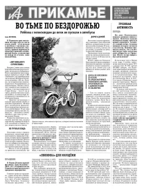 АиФ-Прикамье
