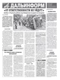 «АиФ-Дальинформ» № 24