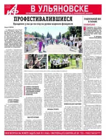 АиФ - Ульяновск 24