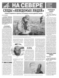 «АиФ на Севере»