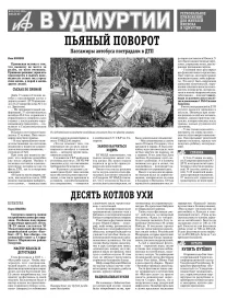 АиФ в Удмуртии