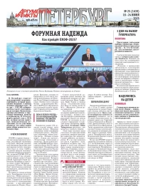 Аргументы и факты - Петербург