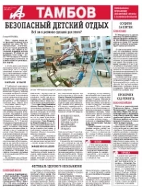 АиФ-Тамбов